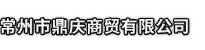 弥渡县市鼎庆商贸有限公司